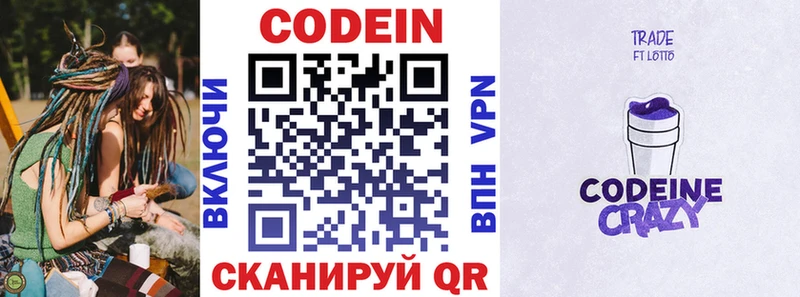 Codein Purple Drank  Почеп 